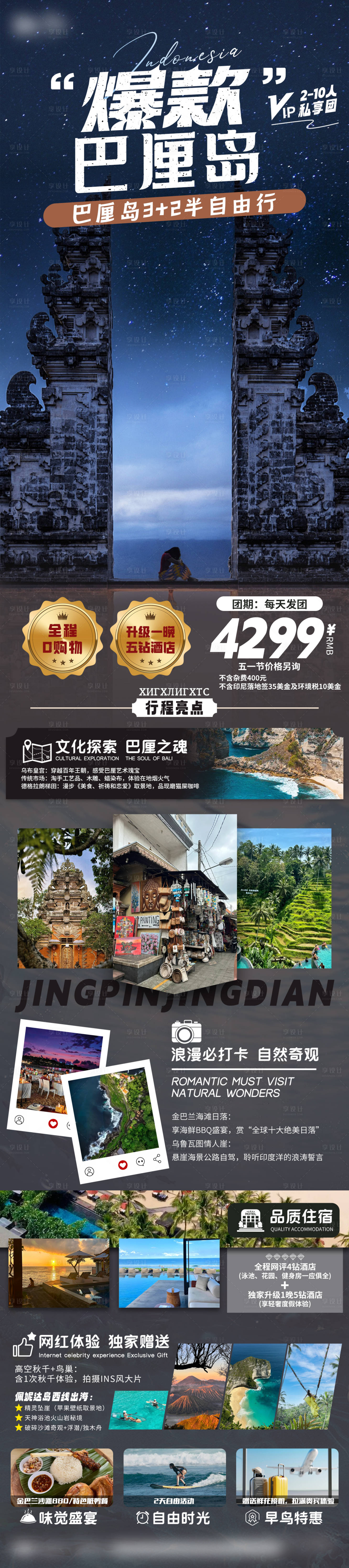 源文件下載【享設計】搜索編號：10970032280022240【爆款巴厘島】