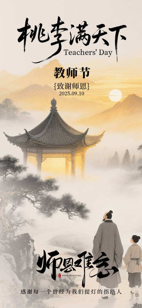 源文件下载【享设计】搜索编号：71830032686039488【教师节朋友圈海报】