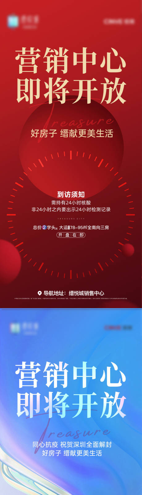 源文件下载【享设计】搜索编号：72950032731443034【地产营销中心开放活动海报】
