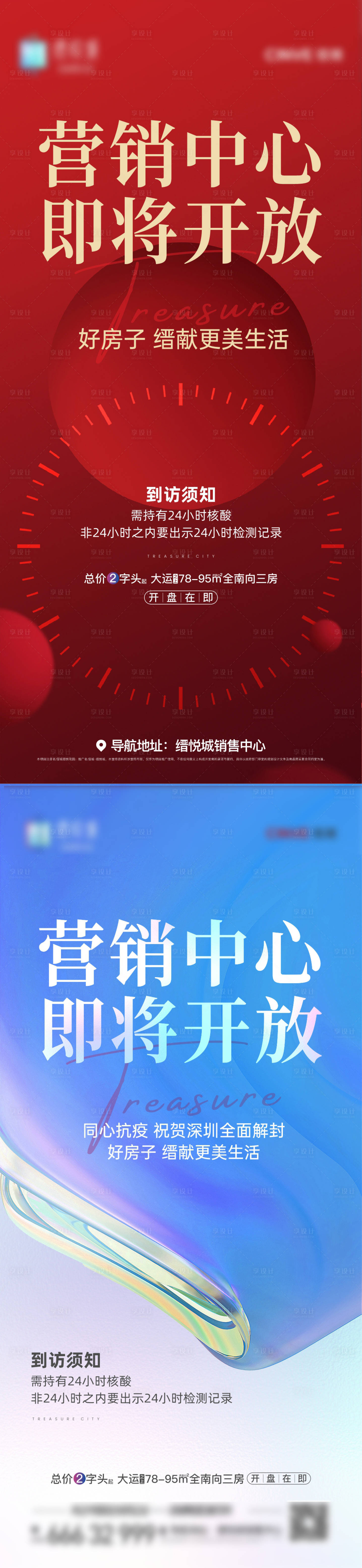 源文件下載【享設計】搜索編號：72950032731443034【地產營銷中心開放活動海報】