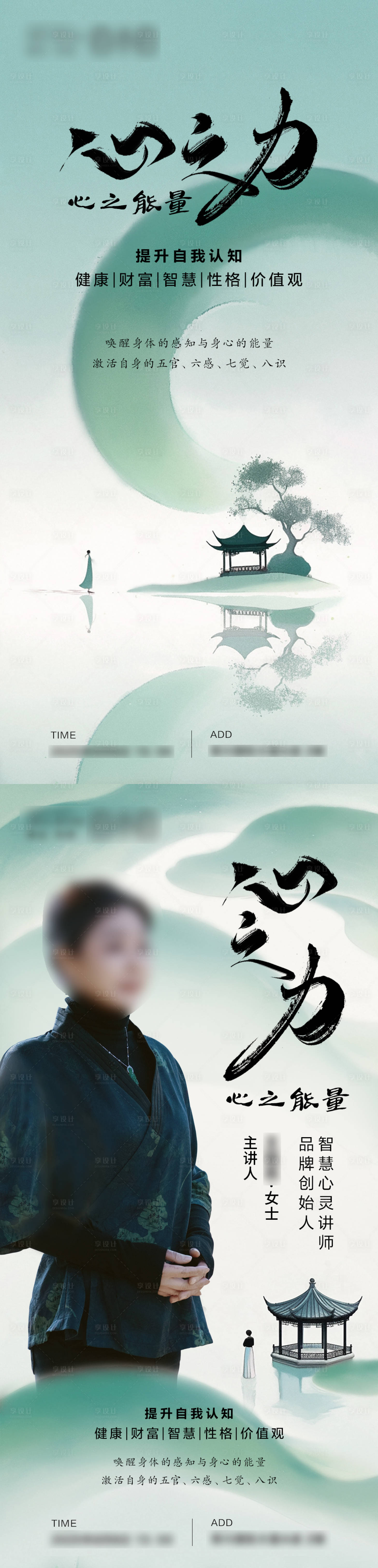 源文件下載【享設計】搜索編號：75500032344012172【數字能量修心海報】