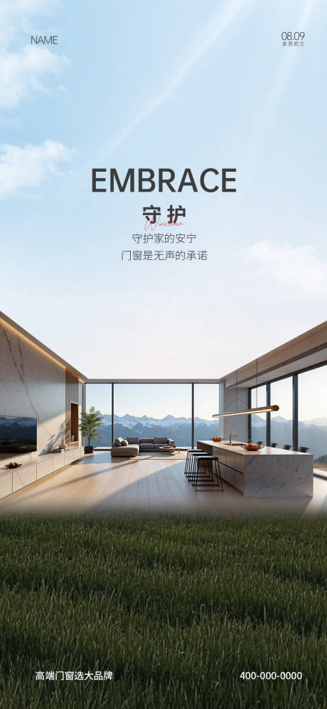源文件下载【享设计】搜索编号：17570032482123919【门窗早安海报】
