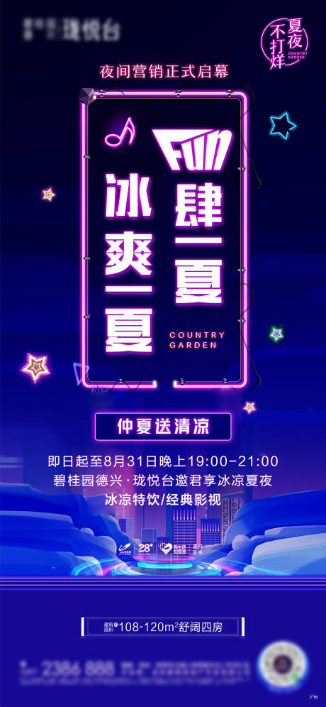 源文件下载【享设计】搜索编号：92740032642481924【夜间营销单图】