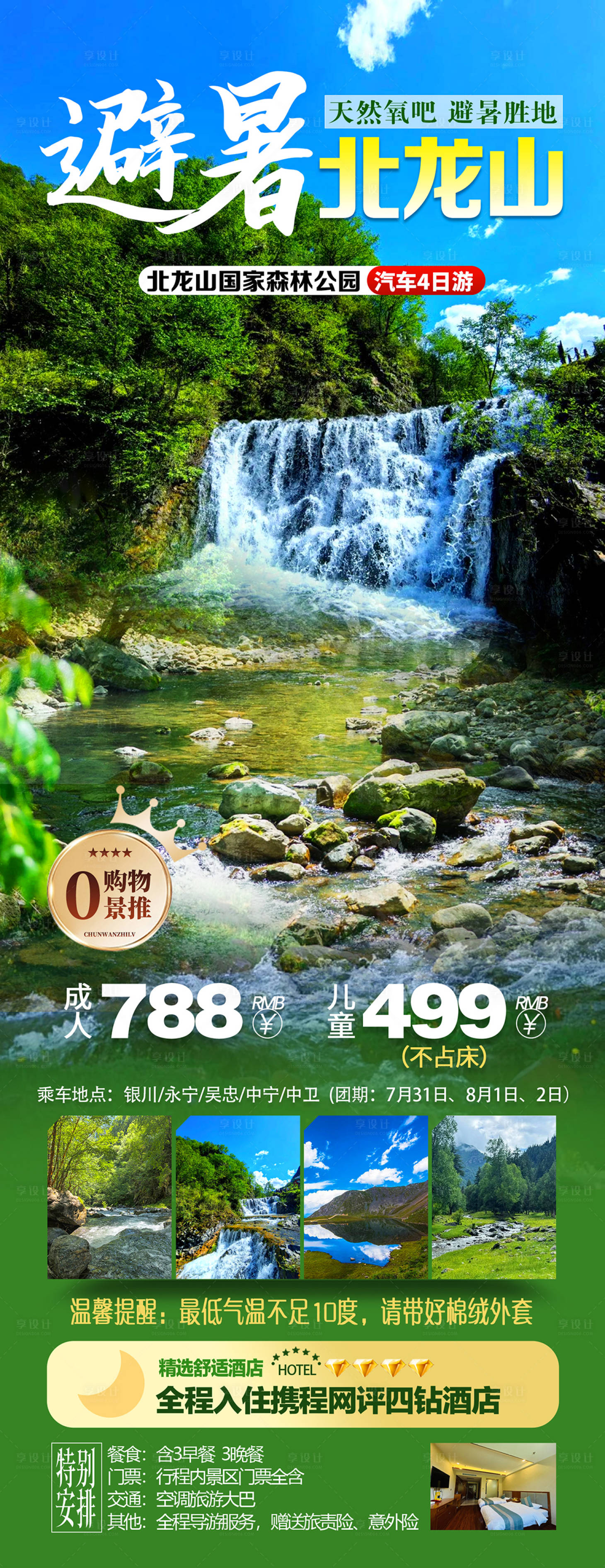 源文件下载【享设计】搜索编号：95700032531109510【避暑北龙山】