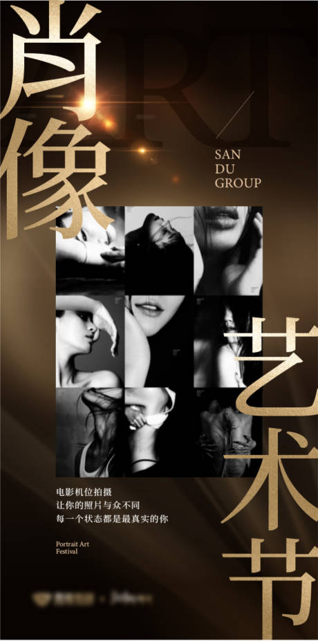 源文件下载【肖像艺术节拍摄海报】编号：42270032332404293