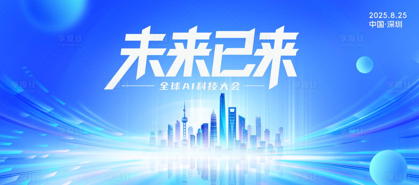 源文件下載【享設(shè)計(jì)】搜索編號：67670032790722479【藍(lán)色科技AI主KV】