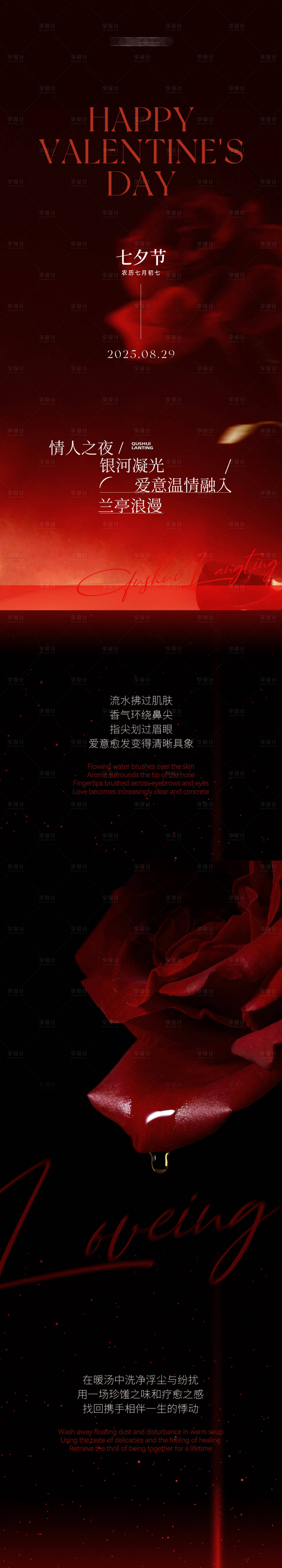 源文件下载【享设计】搜索编号：45190032778144790【情人节简约长图】