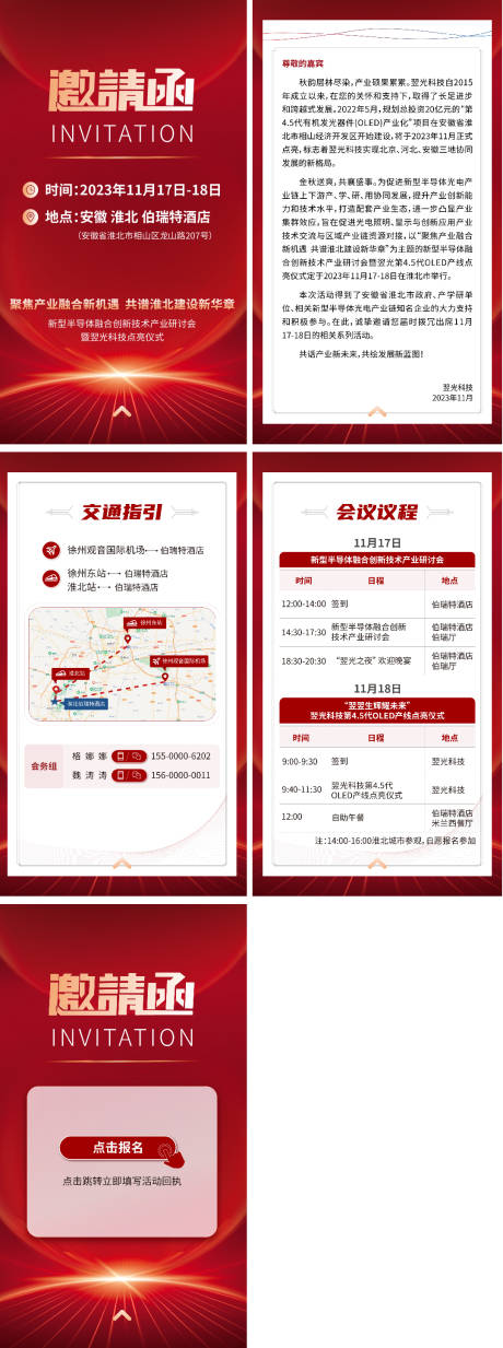 源文件下载【享设计】搜索编号：20650032543219216【新型半导体技术研讨会邀请函】