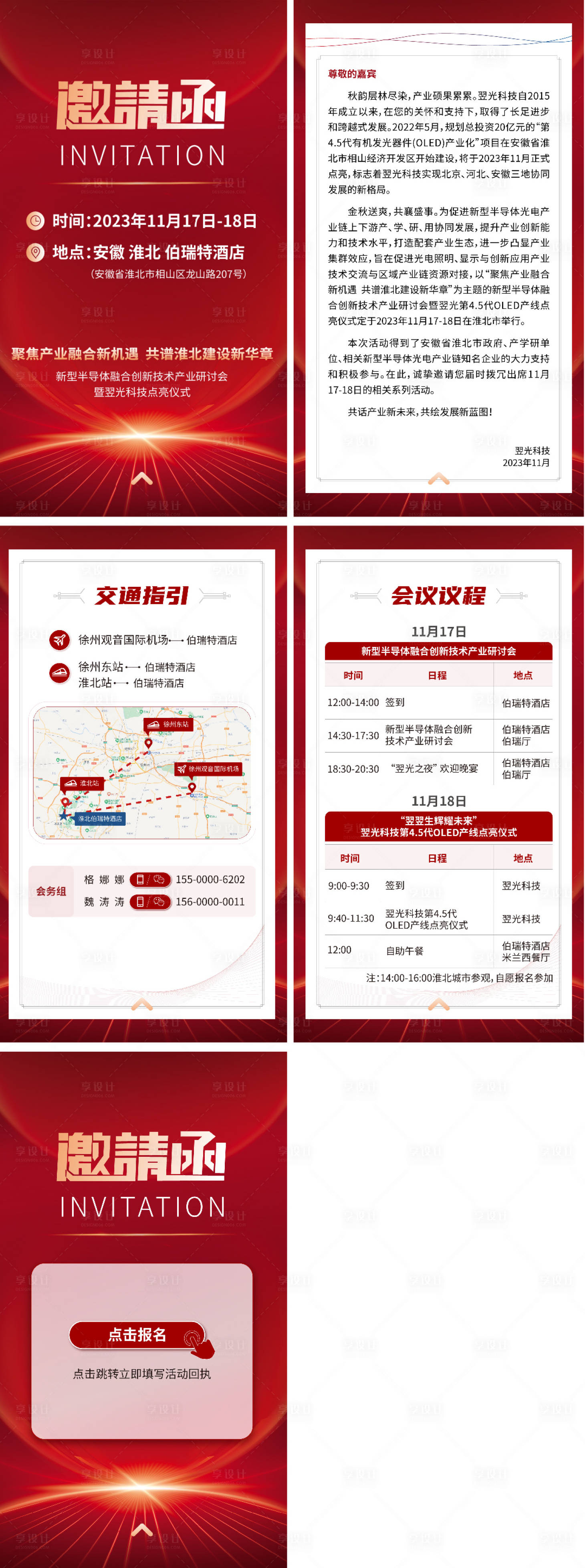 源文件下载【享设计】搜索编号：20650032543219216【新型半导体技术研讨会邀请函】