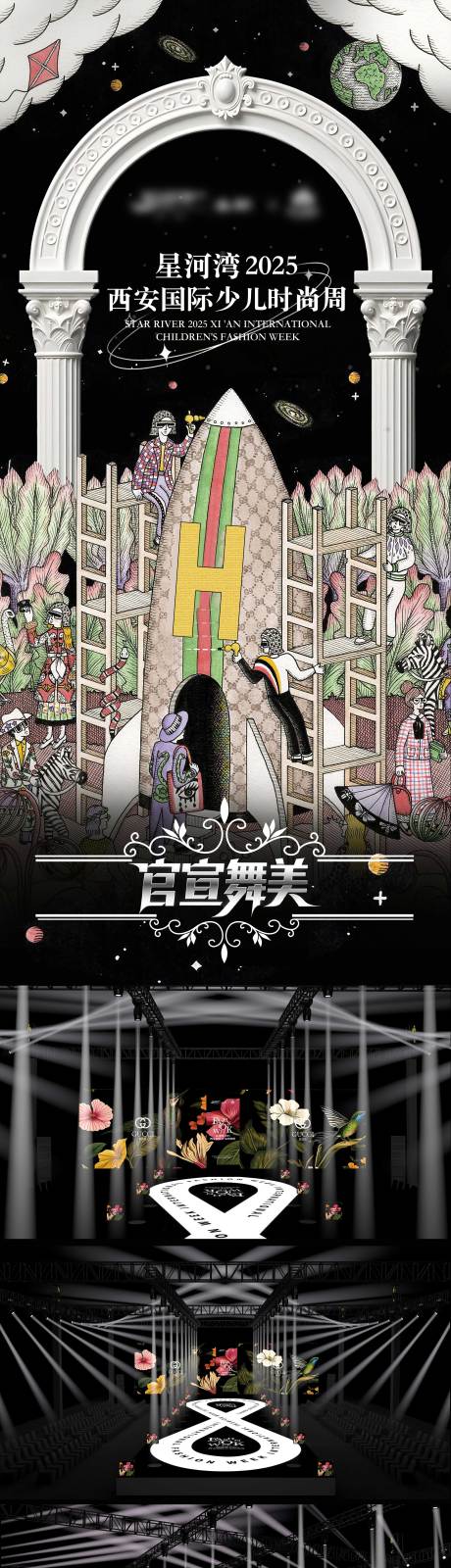 源文件下载【享设计】搜索编号：41750032368899214【少儿时尚周长图】