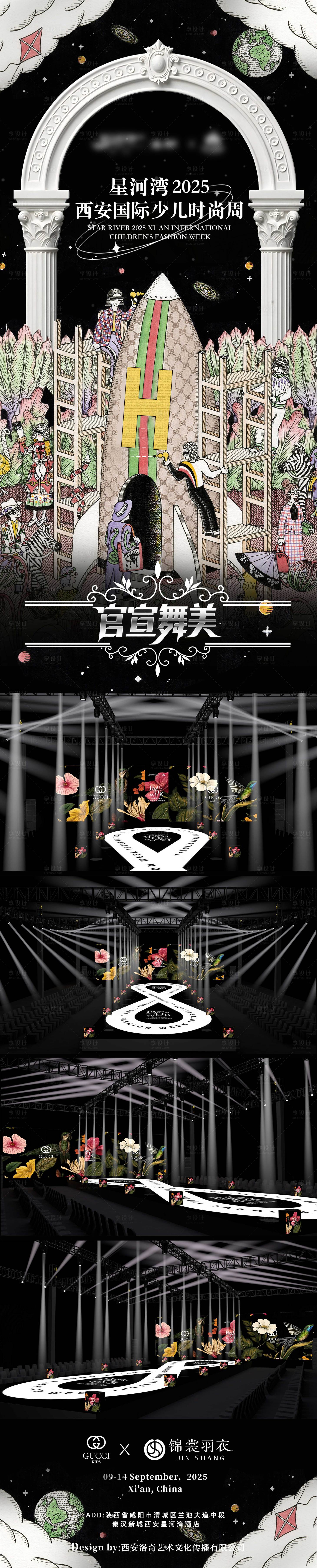 源文件下载【享设计】搜索编号：41750032368899214【少儿时尚周长图】