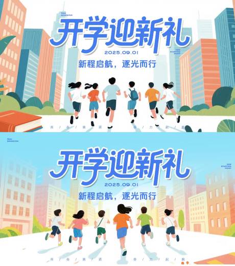 源文件下载【享设计】搜索编号：44010032552955105【开学季主画面】