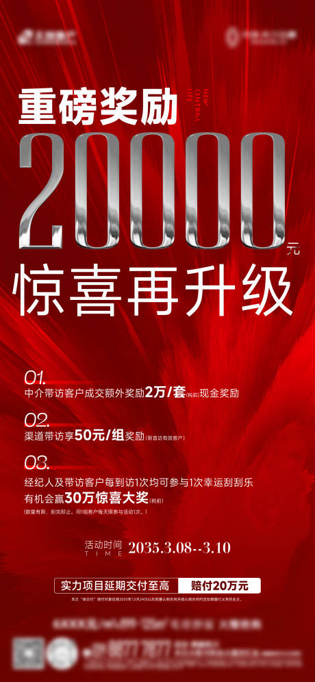 源文件下载【享设计】搜索编号：88290032308741467【地产经纪人红金海报】