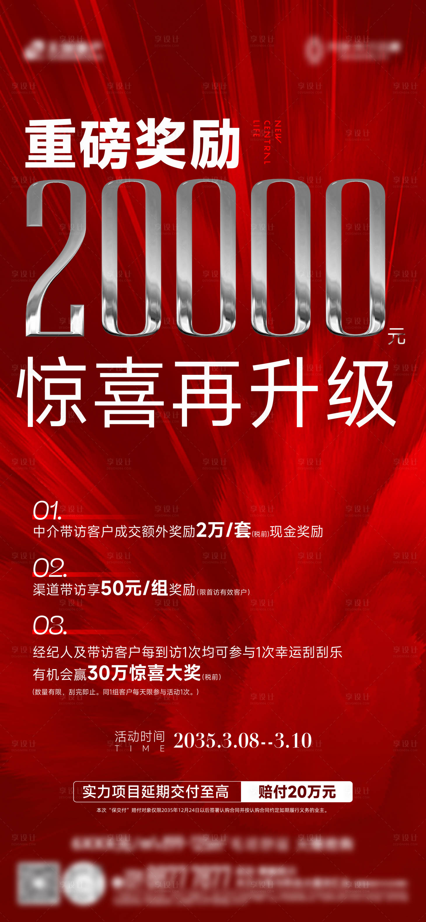源文件下载【享设计】搜索编号：88290032308741467【地产经纪人红金海报】