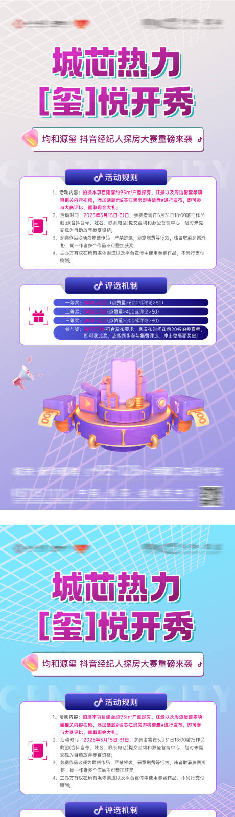 源文件下載【享設(shè)計】搜索編號：79460032600029822【地產(chǎn)抖音活動海報】