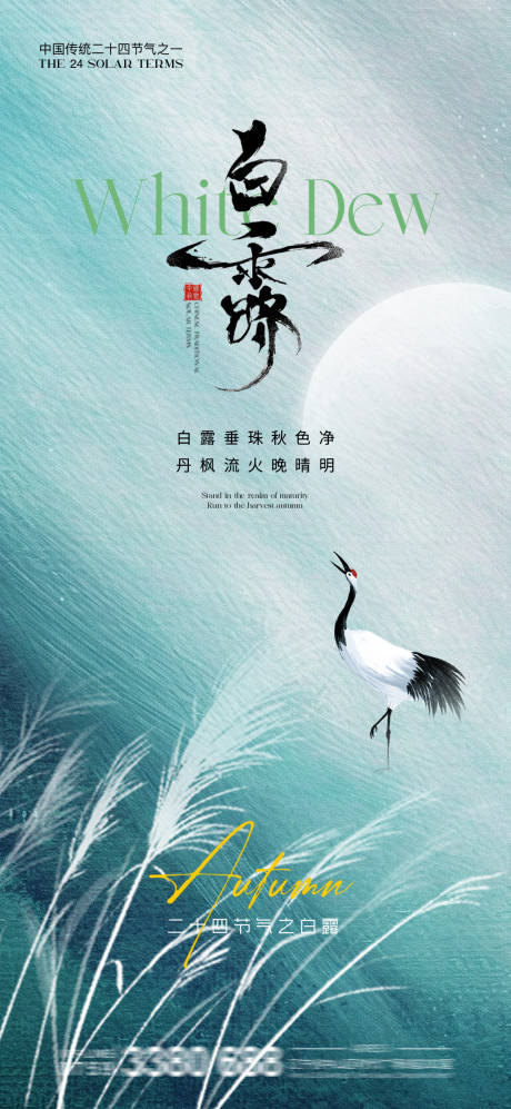源文件下載【享設計】搜索編號：68670032510733343【白露蘆葦湖泊白鷺插畫】