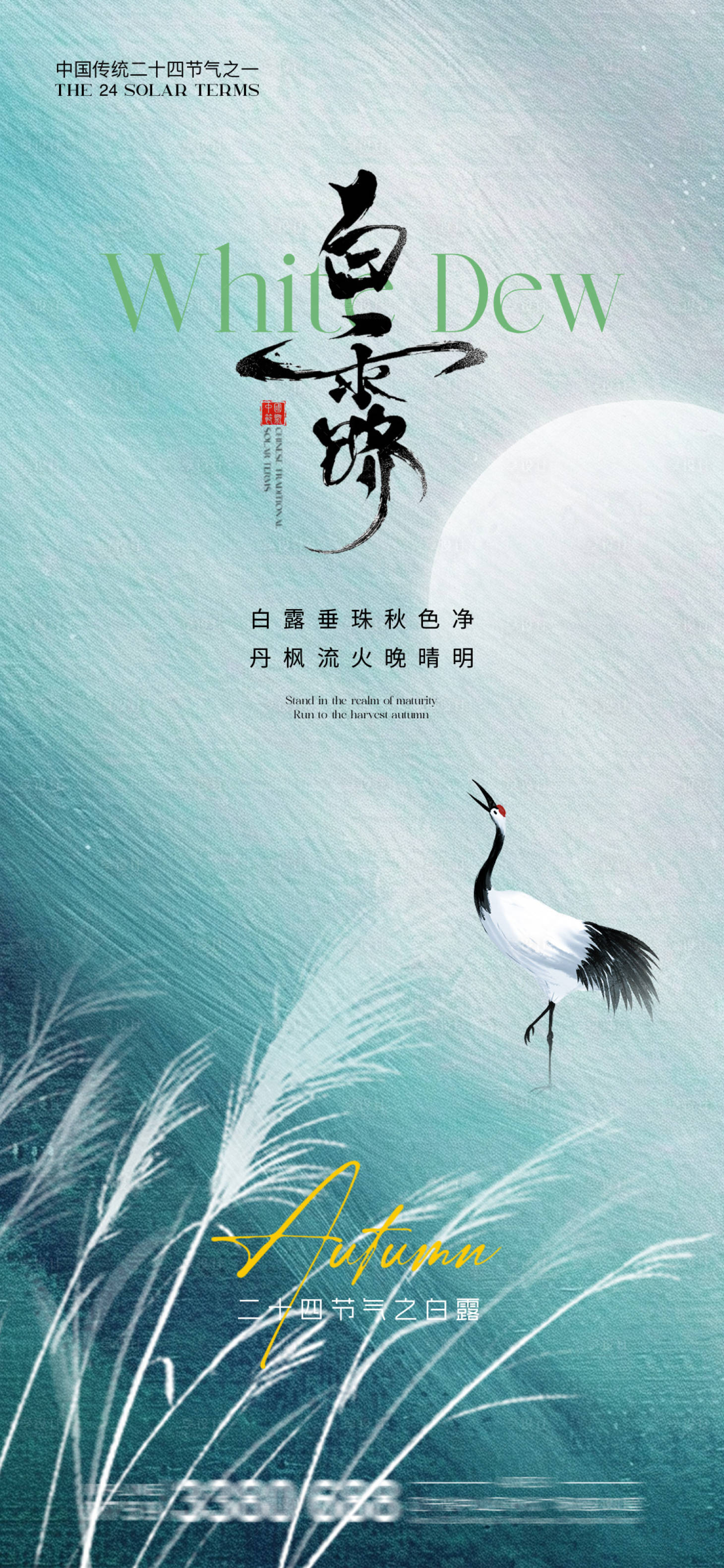 源文件下载【享设计】搜索编号：68670032510733343【白露芦苇湖泊白鹭插画】
