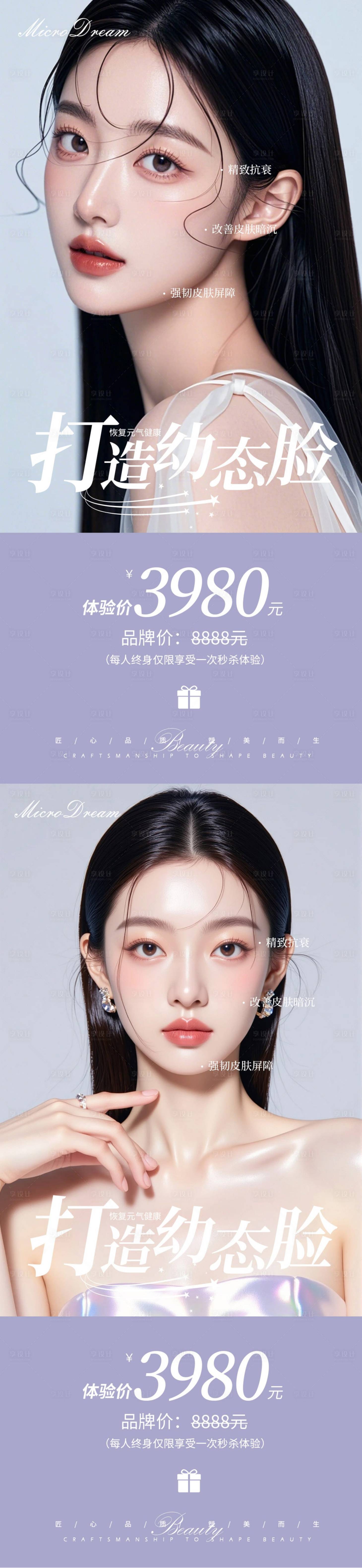 源文件下载【享设计】搜索编号：82550032517412295【美业医美活动海报】