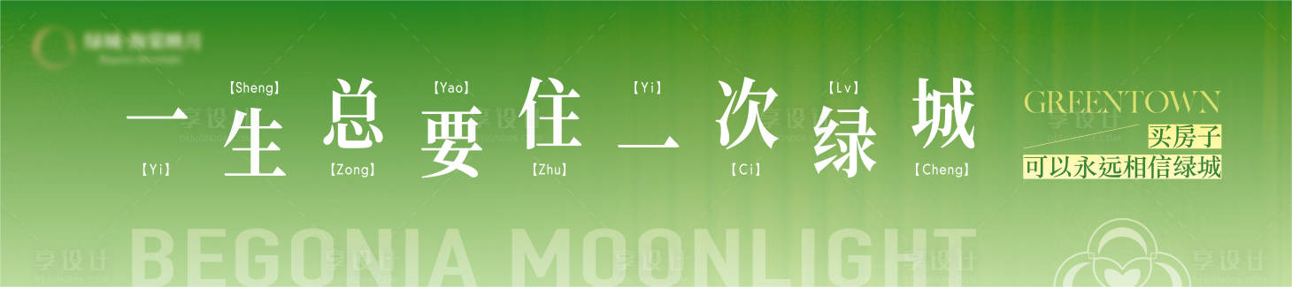 源文件下载【享设计】搜索编号：74220032683168395【地产户外渐变创意广告展板】