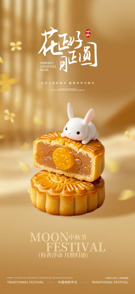 源文件下载【享设计】搜索编号：85820032638715806【新中式中秋节海报】