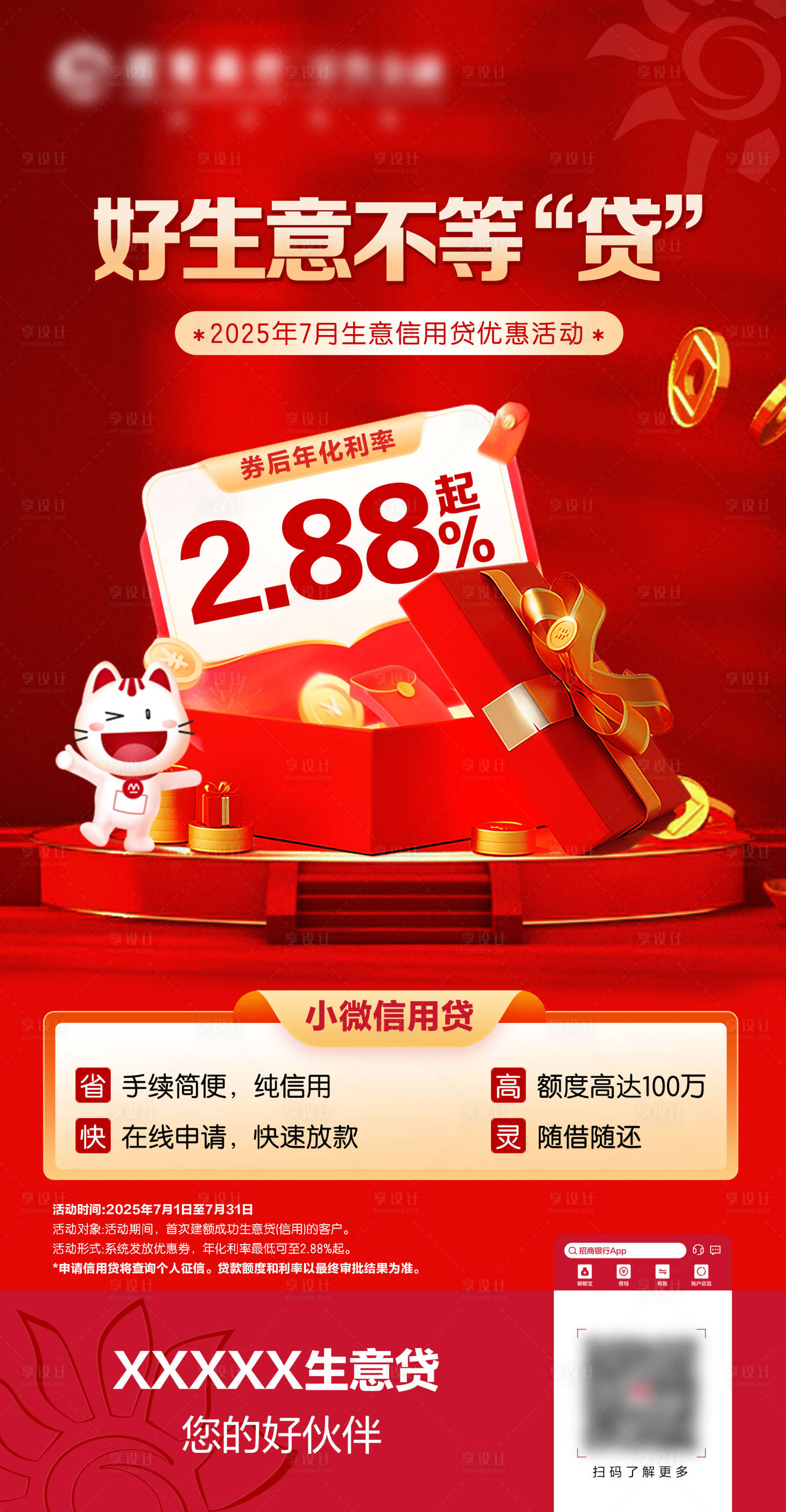源文件下载【享设计】搜索编号：35360032360981531【金融海报】