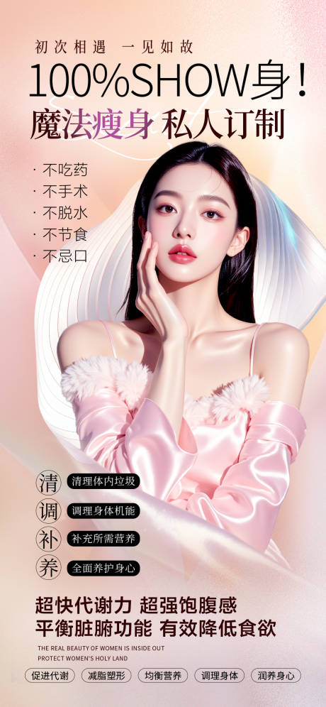源文件下载【享设计】搜索编号：65160032574299405【医美整形瘦身海报】
