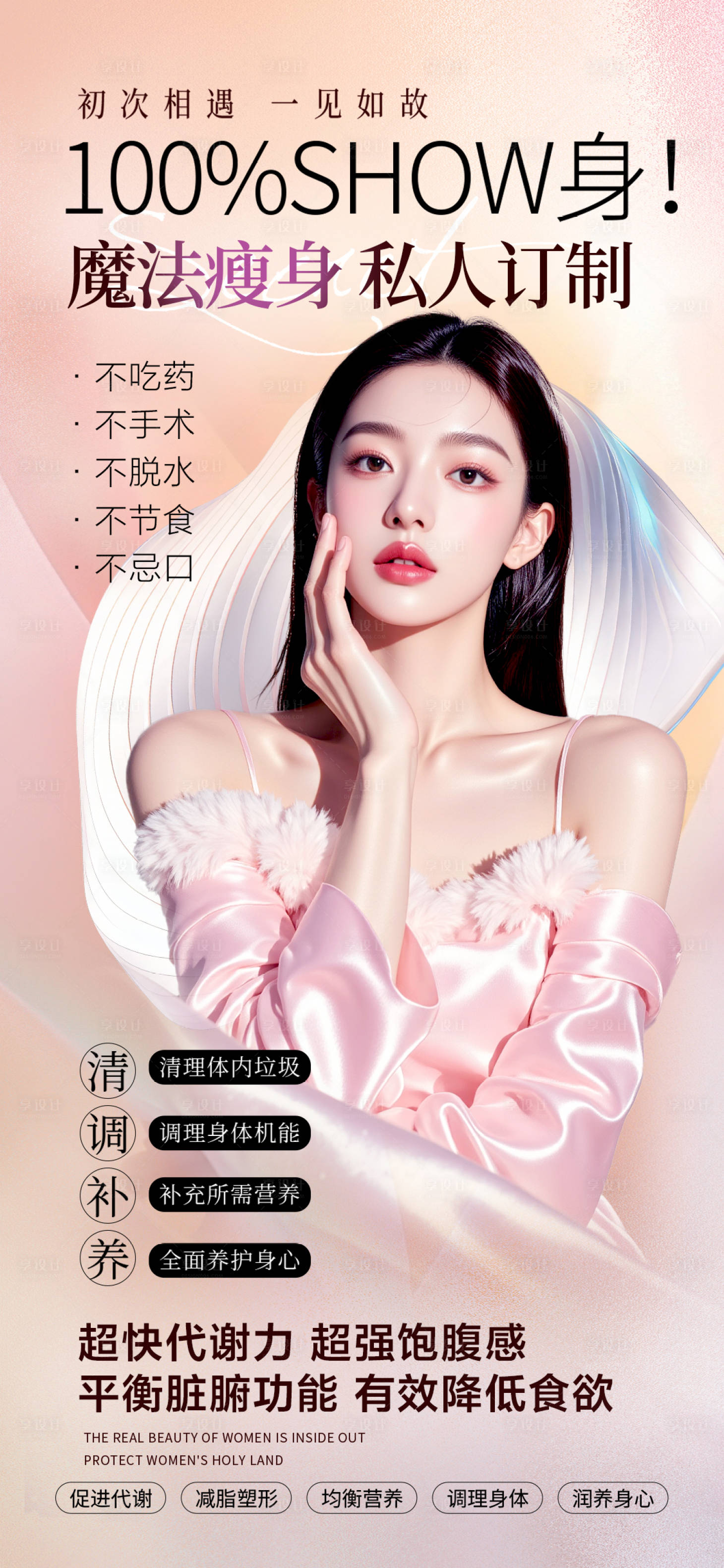 源文件下载【享设计】搜索编号：65160032574299405【医美整形瘦身海报】