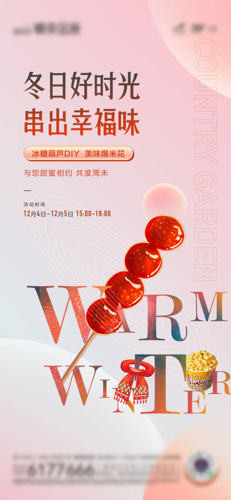 源文件下載【享設計】搜索編號：41380032777183849【暖場活動單圖海報】