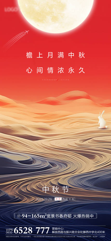 源文件下载【享设计】搜索编号：28190032558753089【中秋佳节宣传海报】