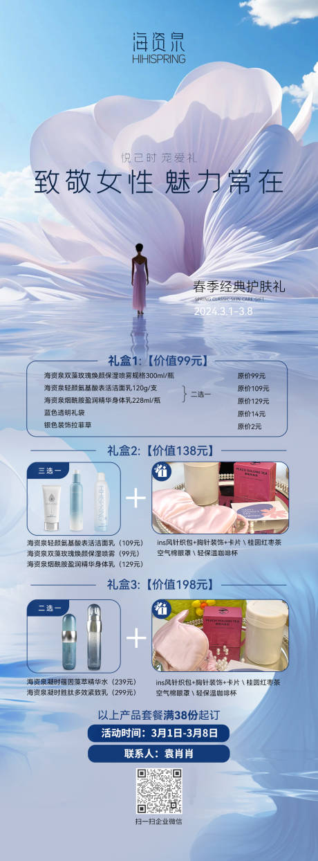 源文件下载【享设计】搜索编号：31280032511139855【微信朋友圈宣传长图】