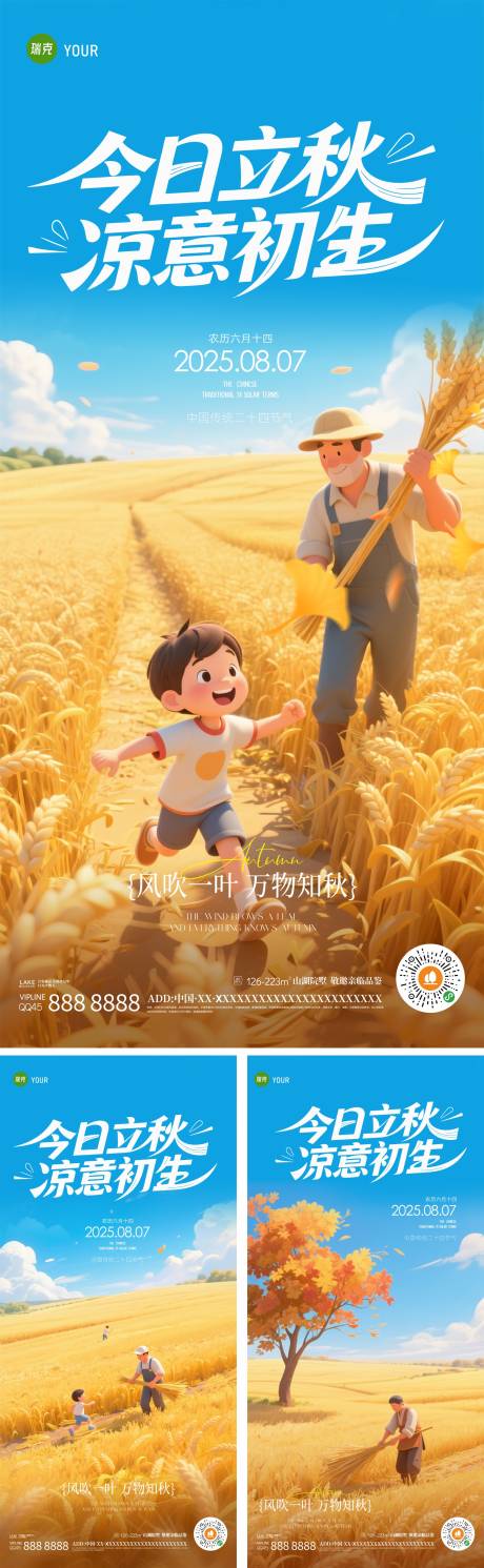 源文件下载【立秋节气系列海报】编号：22760032345367019