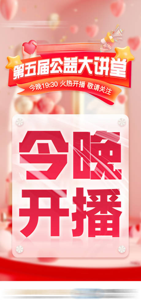 源文件下载【享设计】搜索编号：52210032578429215【今晚开播医美直播倒计时造势海报】