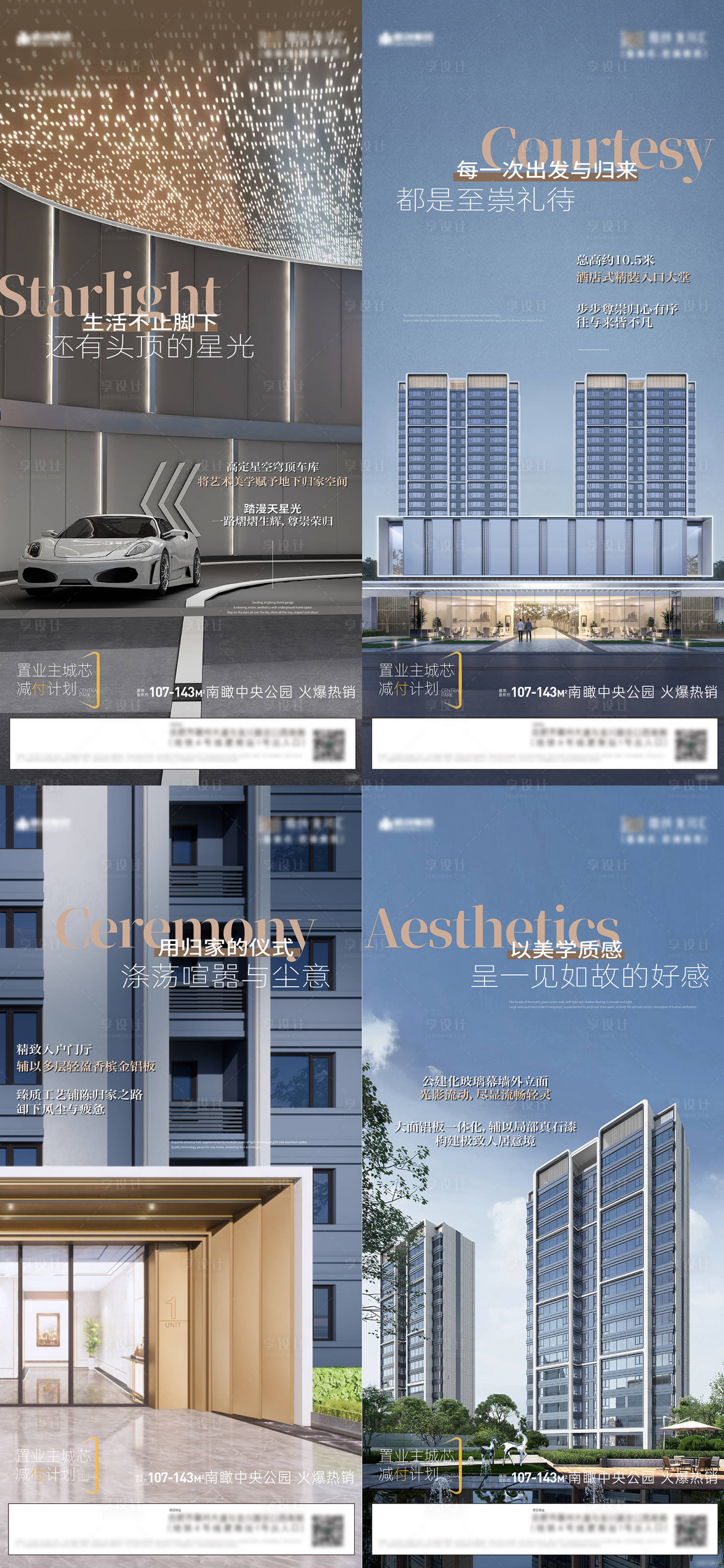 源文件下载【享设计】搜索编号：59580032339938554【价值点品质海报】