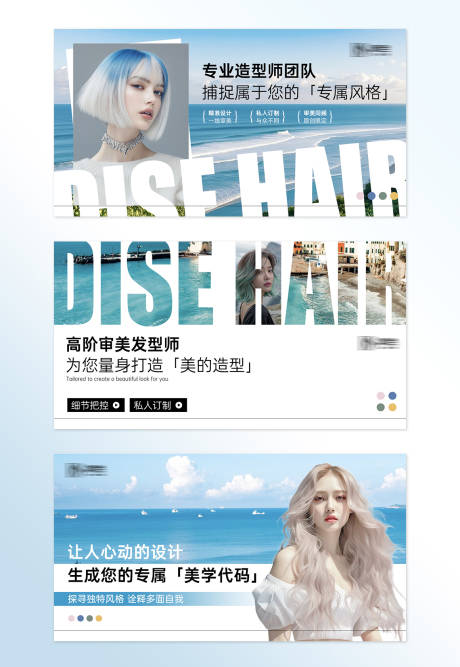 源文件下载【享设计】搜索编号：30430032397066289【蓝色夏日多巴胺美容美发点评设计轮播图】