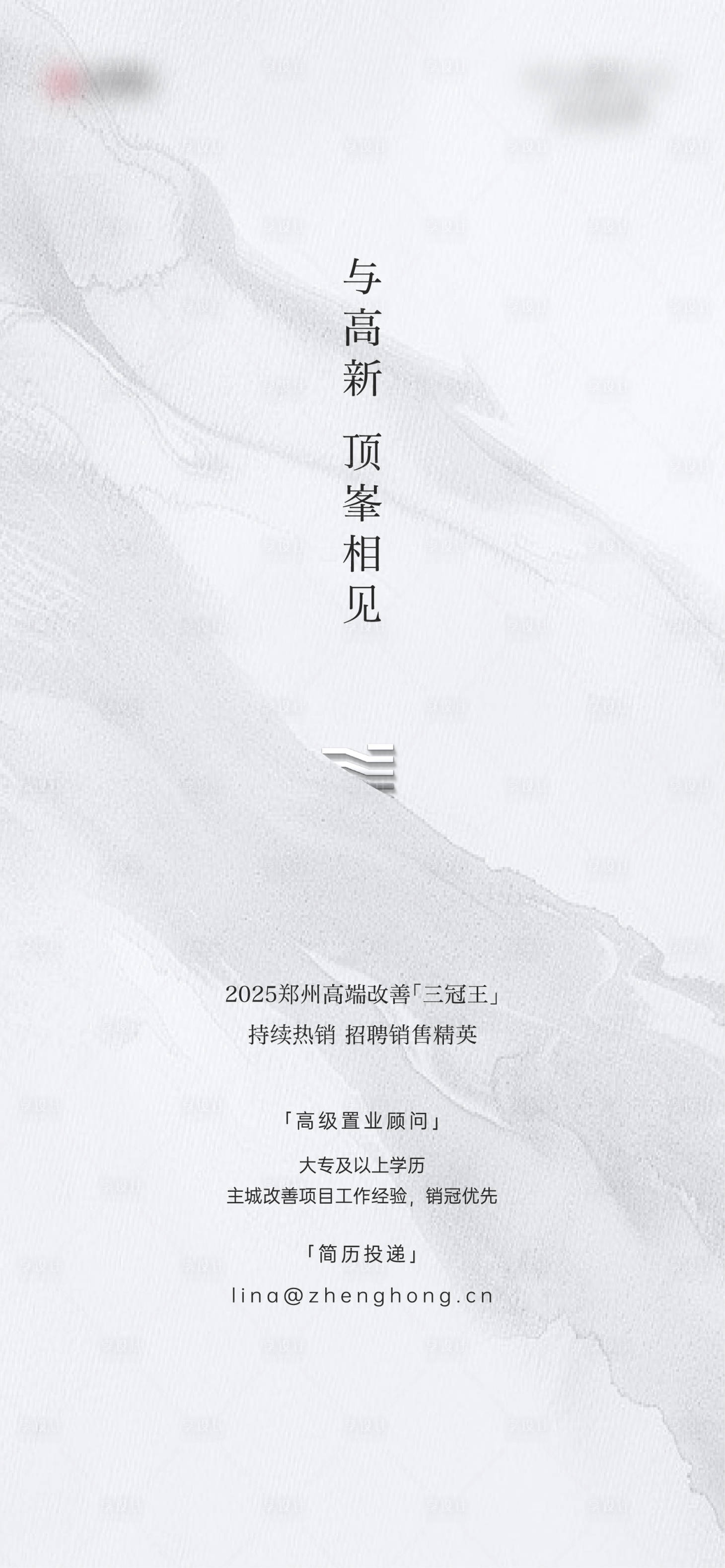 源文件下载【享设计】搜索编号：90250032724905741【地产招聘】