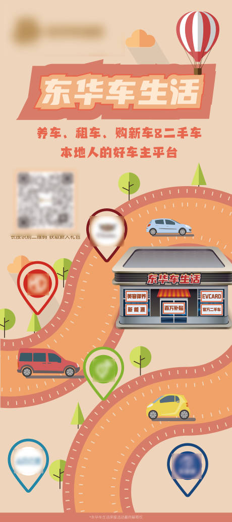 源文件下载【享设计】搜索编号：40320032511676954【汽车卡通二次元海报】