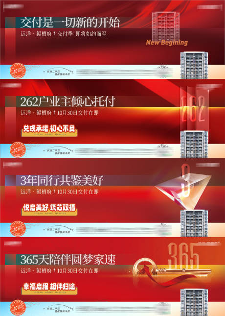 源文件下载【享设计】搜索编号：99360032757679653【地产交付在即幸福启程实景兑现系列海报】