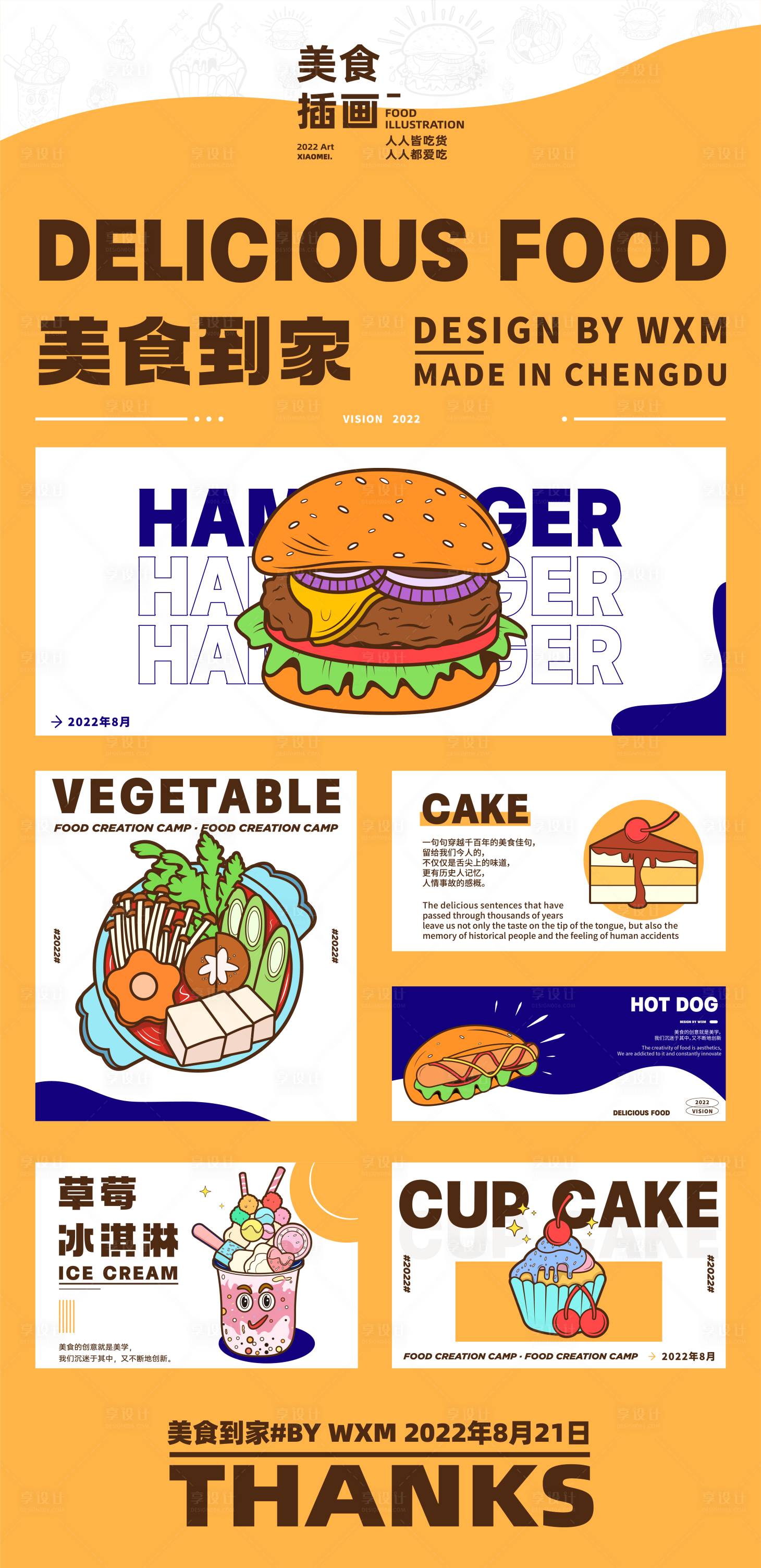 源文件下载【享设计】搜索编号：83700032457336700【美食海报】