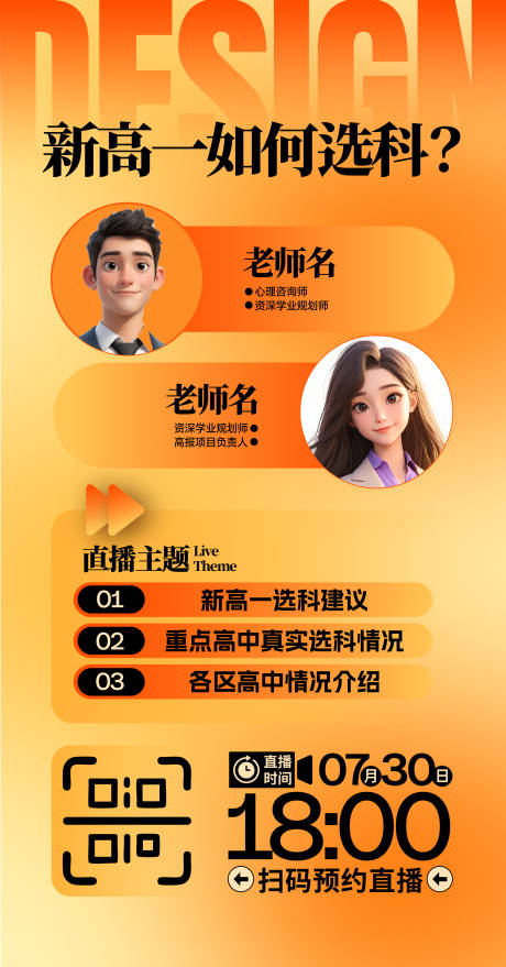 源文件下載【享設計】搜索編號：90740032387344814【橙色直播海報】