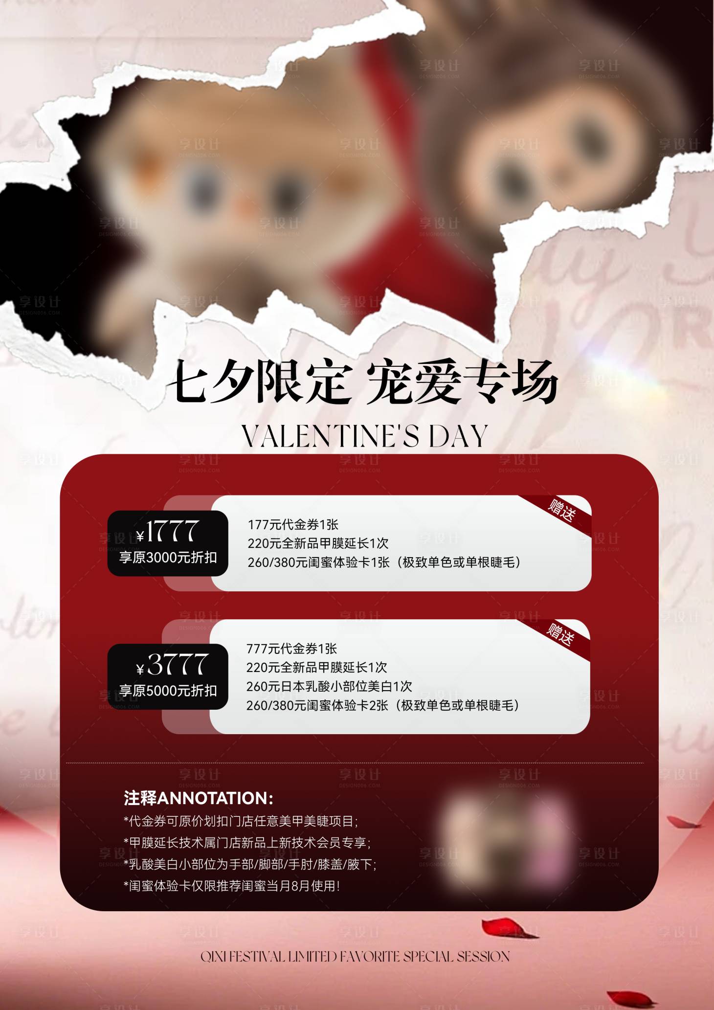 源文件下载【享设计】搜索编号：76490032334327635【拉布布海报】