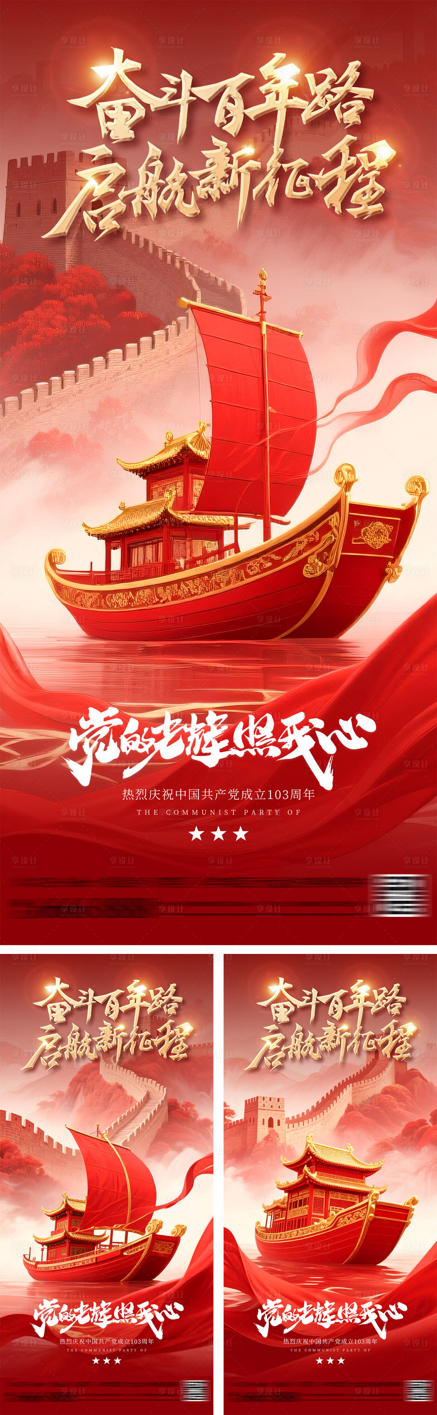 源文件下載【享設計】搜索編號：13640032339409692【八一建軍節紅金海報】
