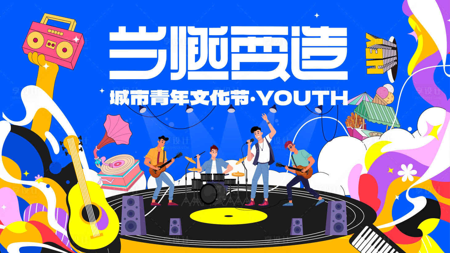源文件下载【城市青年生活节主视觉】编号：72470032320169513