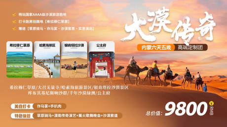 源文件下载【享设计】搜索编号：71590032509907605【沙漠旅游宣传图】