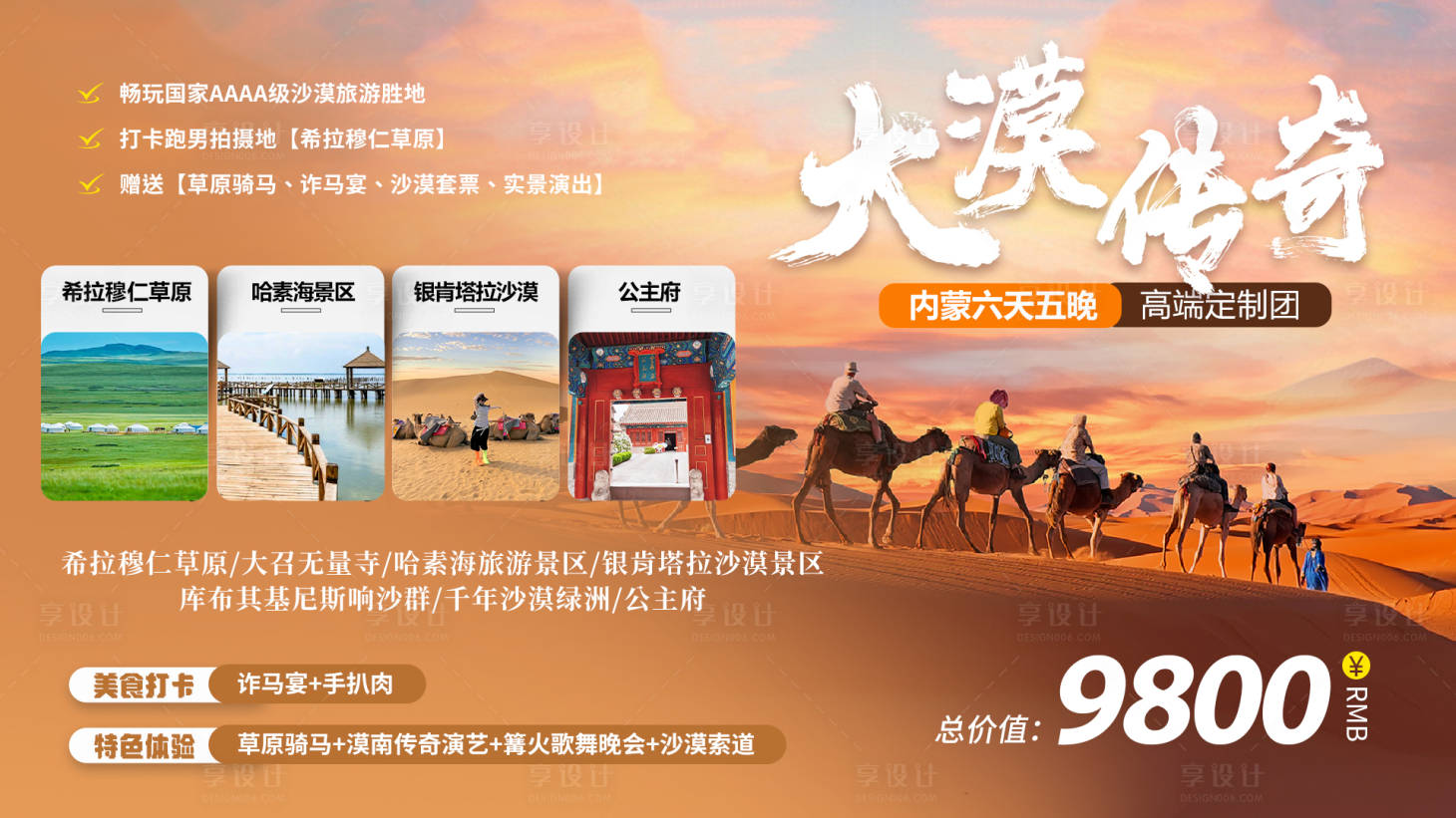 源文件下载【享设计】搜索编号：71590032509907605【沙漠旅游宣传图】