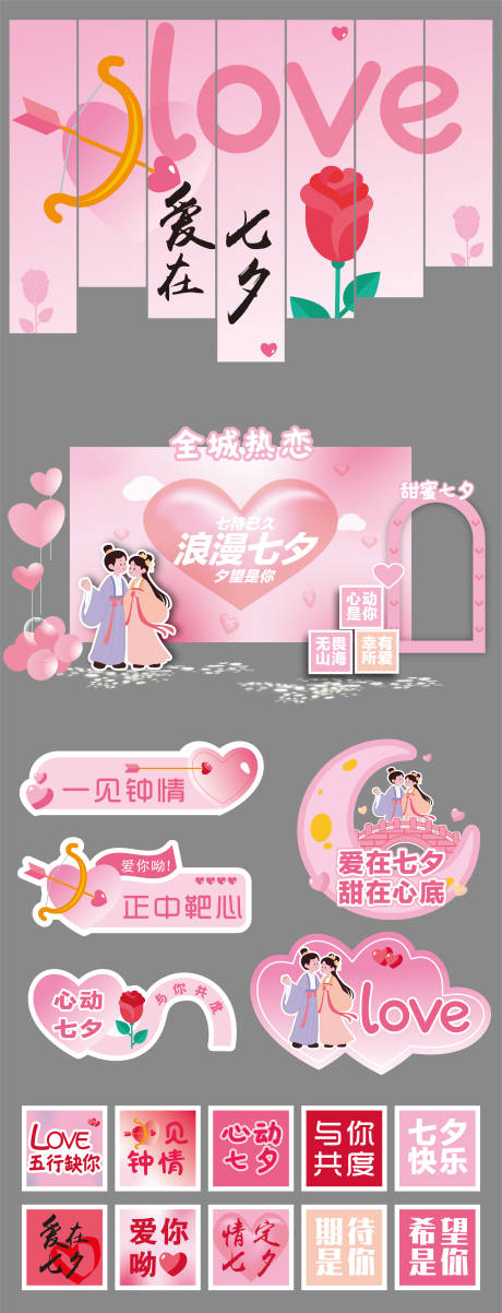 源文件下载【享设计】搜索编号：64620032647163209【七夕情人节美陈】