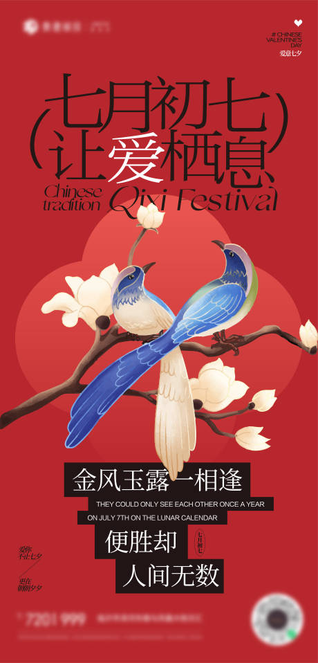 源文件下載【享設(shè)計】搜索編號：51650032735897021【七夕喜鵲海報】