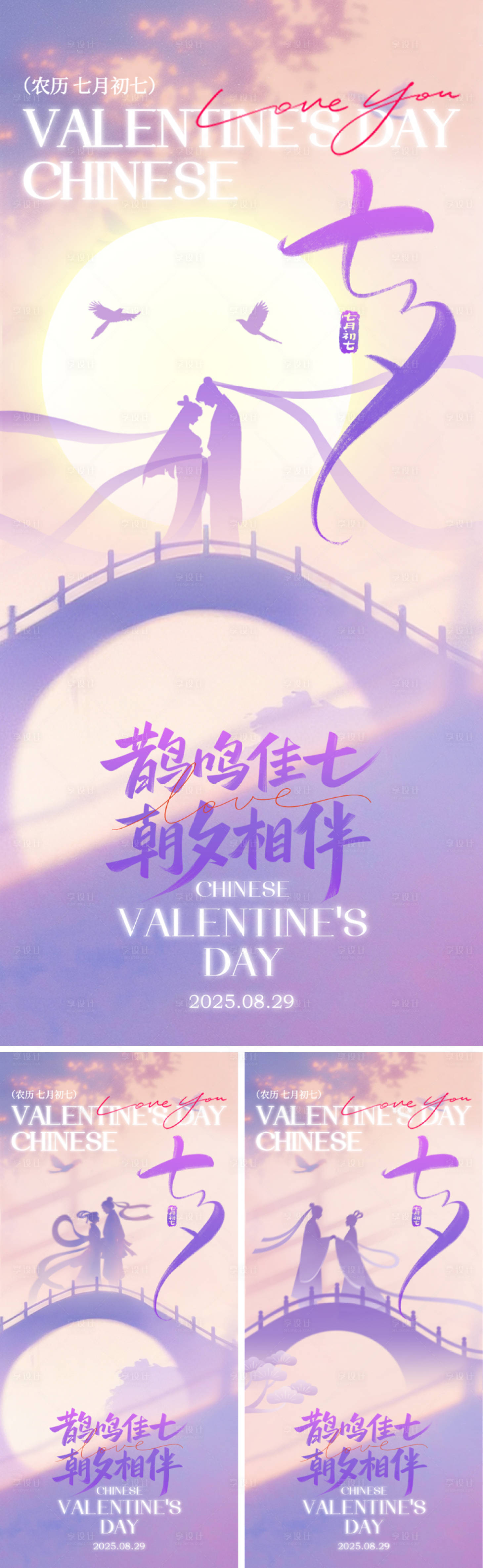 源文件下载【享设计】搜索编号：75230032590837848【七夕牛郎织女海报】