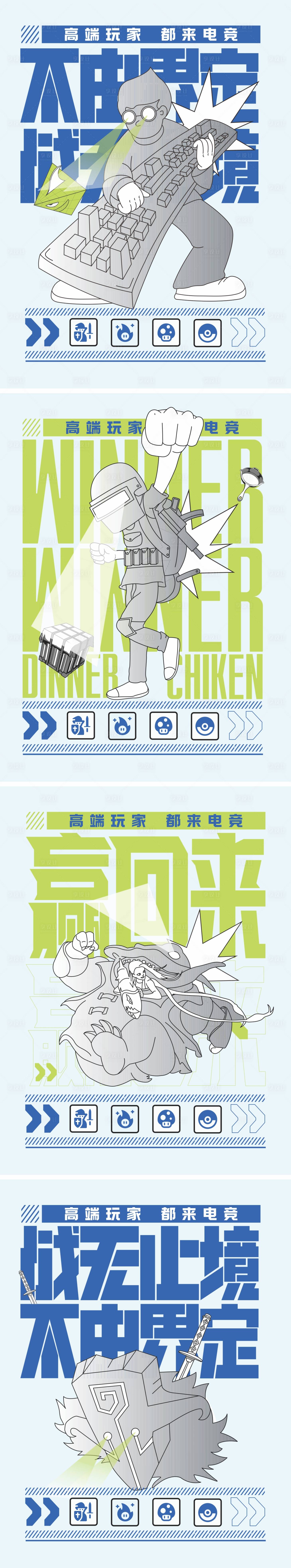 源文件下载【享设计】搜索编号：12490032547482981【电竞系列海报 】