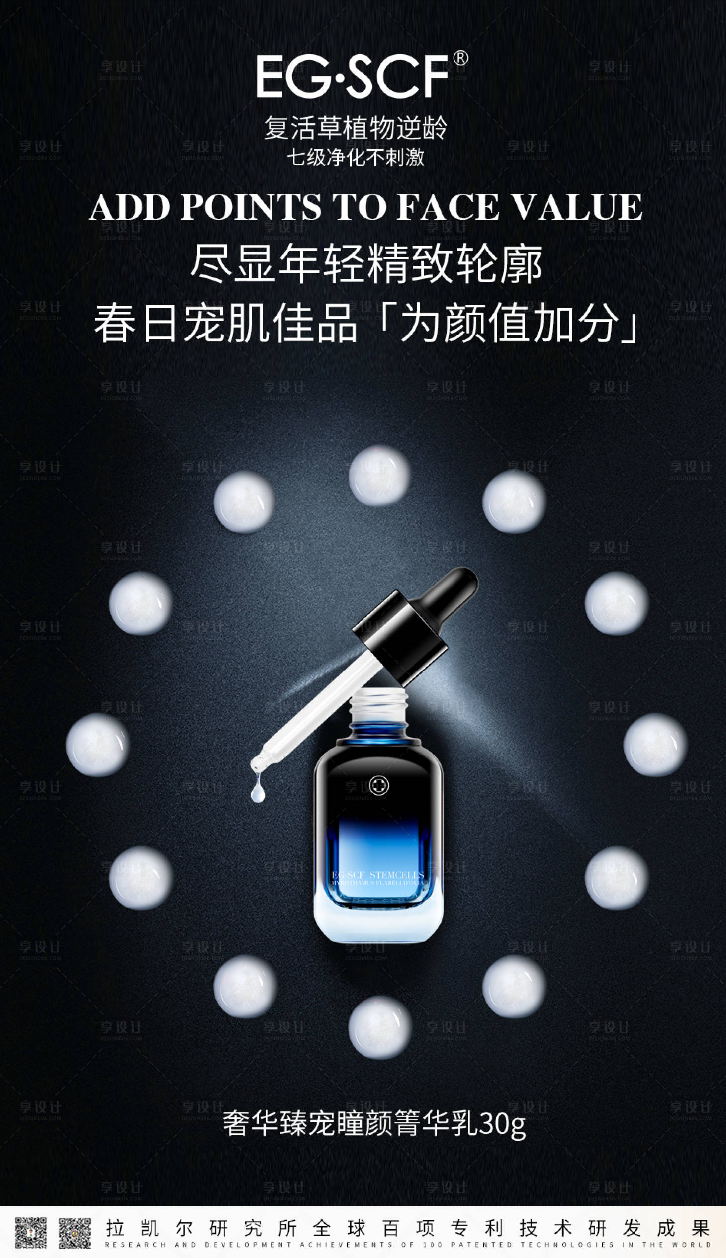 源文件下载【享设计】搜索编号：44600032816576012【护肤品海报】