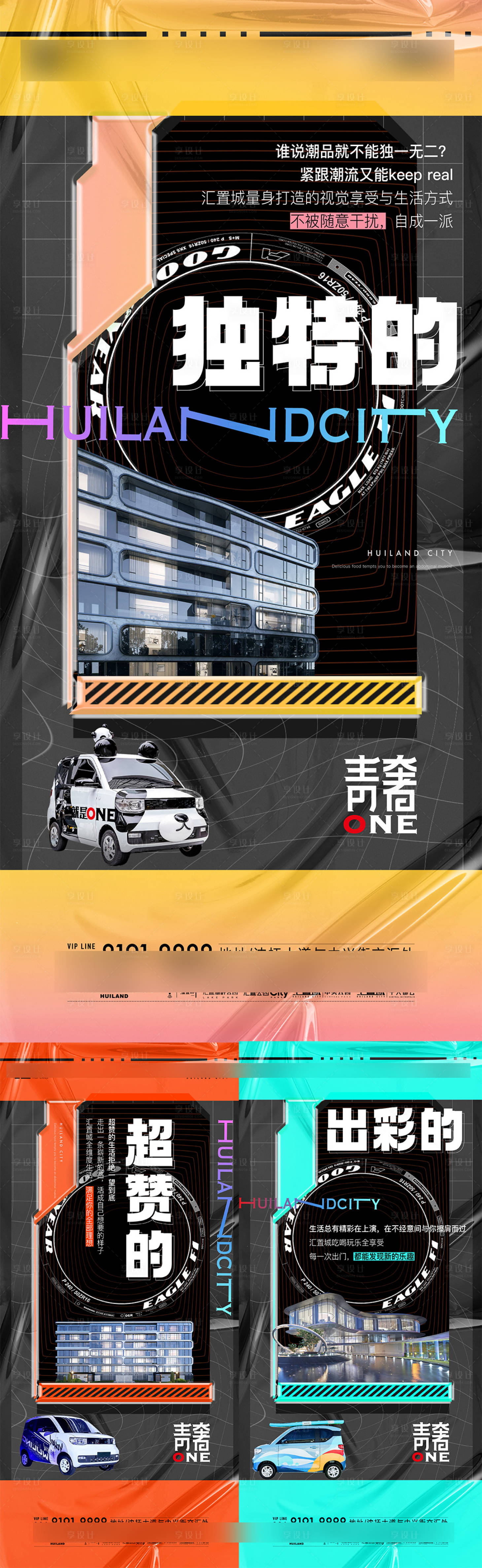 源文件下载【享设计】搜索编号：27310032512645890【创意系列海报】